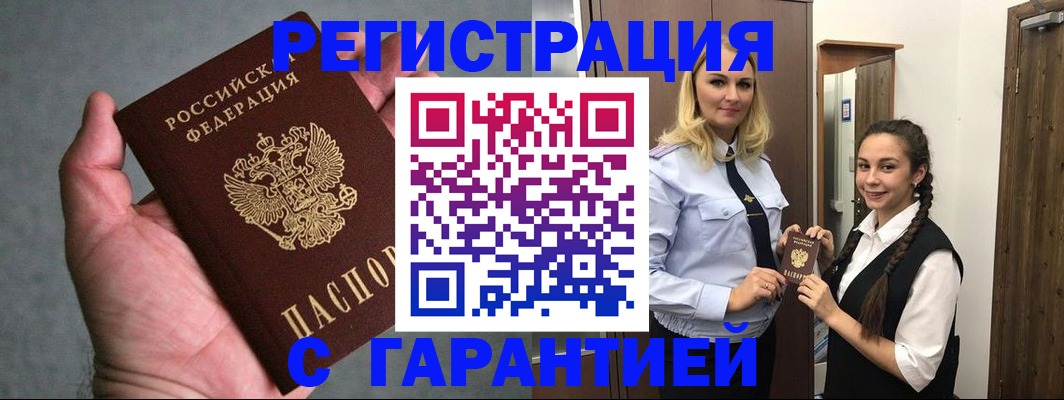 временная регистрация купить в Тейково